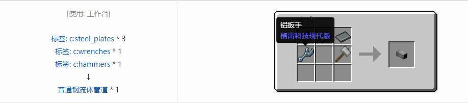 我的世界格雷科技现代版流体管道合成表大全