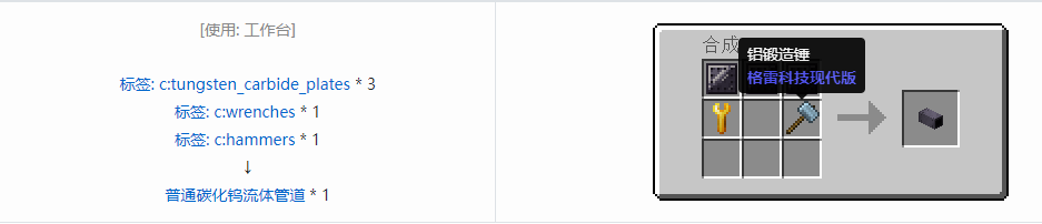 我的世界格雷科技现代版流体管道合成表大全