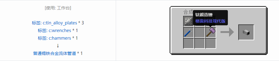 我的世界格雷科技现代版流体管道合成表大全