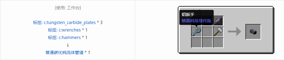 我的世界格雷科技现代版流体管道合成表大全