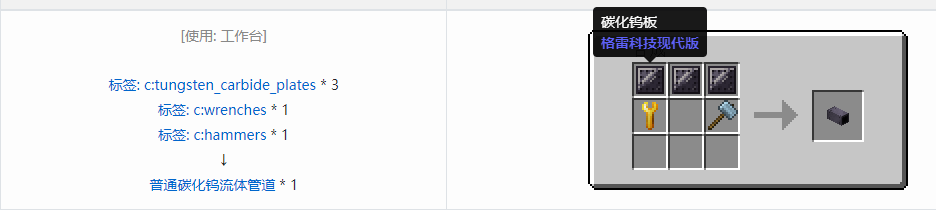 我的世界格雷科技现代版流体管道合成表大全