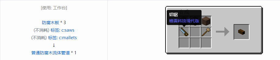 我的世界格雷科技现代版流体管道合成表大全