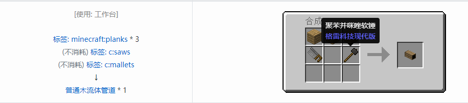 我的世界格雷科技现代版流体管道合成表大全