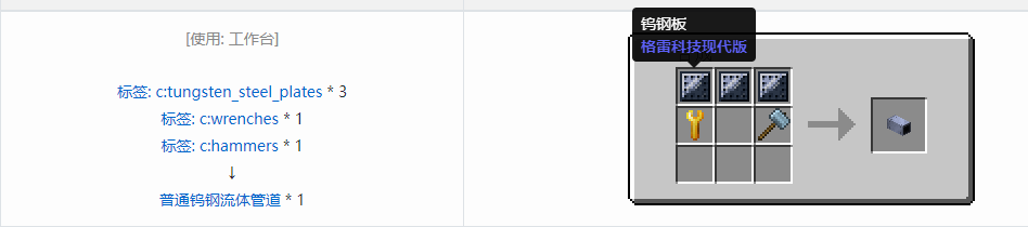 我的世界格雷科技现代版流体管道合成表大全
