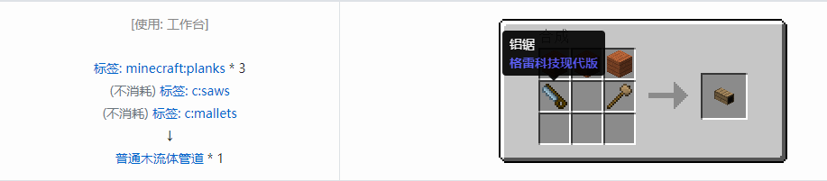 我的世界格雷科技现代版流体管道合成表大全