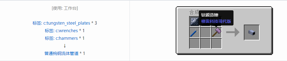 我的世界格雷科技现代版流体管道合成表大全