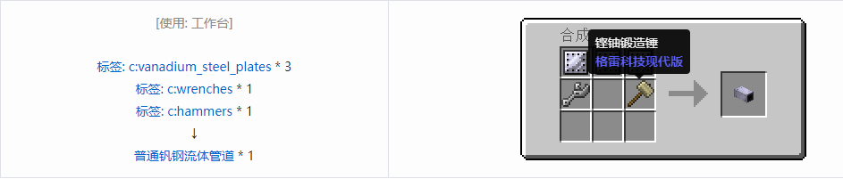 我的世界格雷科技现代版流体管道合成表大全