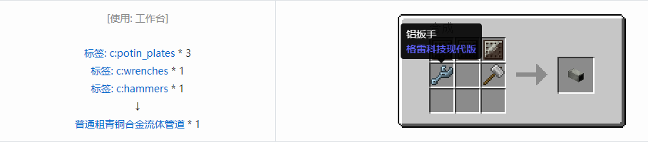 我的世界格雷科技现代版流体管道合成表大全