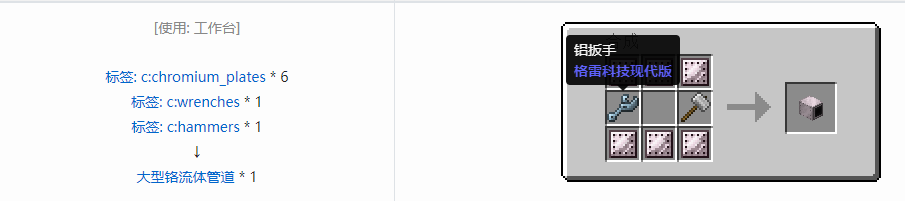 我的世界格雷科技现代版流体管道合成表大全