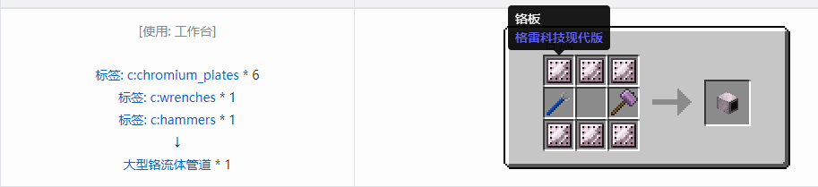 我的世界格雷科技现代版流体管道合成表大全