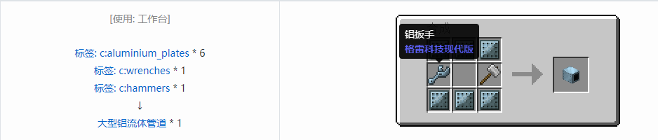 我的世界格雷科技现代版流体管道合成表大全