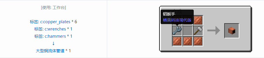 我的世界格雷科技现代版流体管道合成表大全