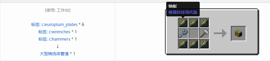 我的世界格雷科技现代版流体管道合成表大全