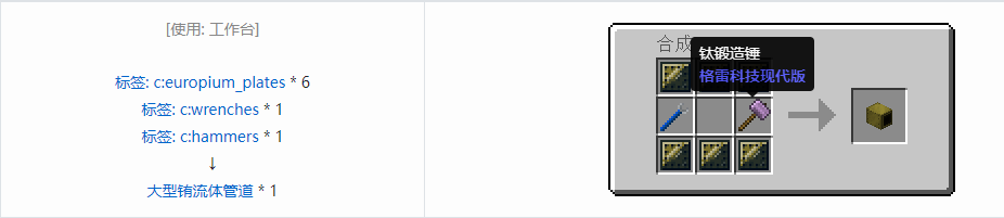 我的世界格雷科技现代版流体管道合成表大全