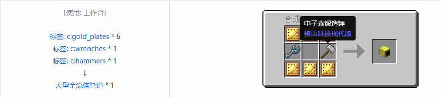 我的世界格雷科技现代版流体管道合成表大全