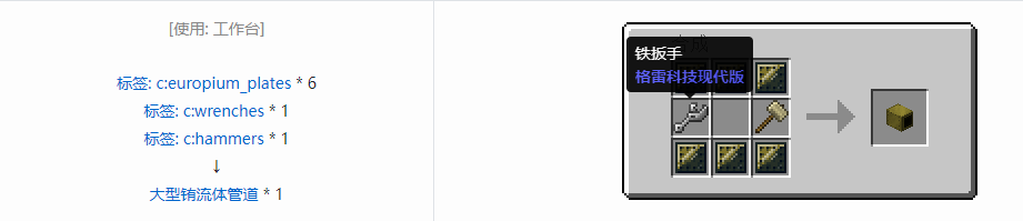 我的世界格雷科技现代版流体管道合成表大全