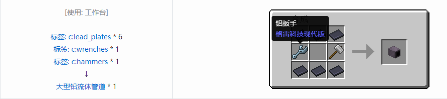 我的世界格雷科技现代版流体管道合成表大全