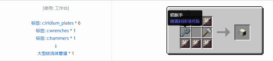 我的世界格雷科技现代版流体管道合成表大全