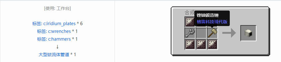 我的世界格雷科技现代版流体管道合成表大全