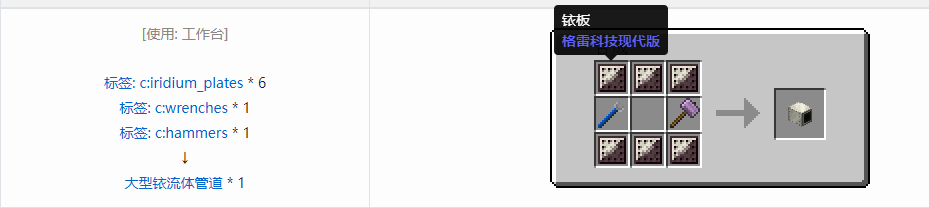 我的世界格雷科技现代版流体管道合成表大全