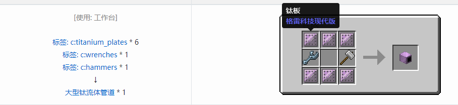 我的世界格雷科技现代版流体管道合成表大全