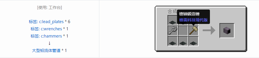 我的世界格雷科技现代版流体管道合成表大全