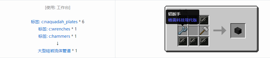 我的世界格雷科技现代版流体管道合成表大全