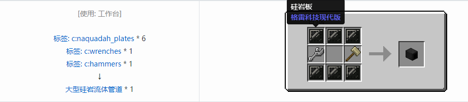 我的世界格雷科技现代版流体管道合成表大全