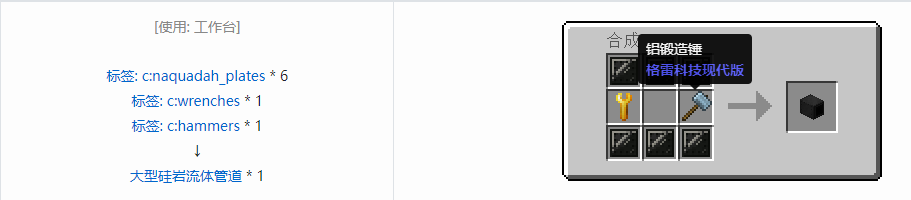 我的世界格雷科技现代版流体管道合成表大全