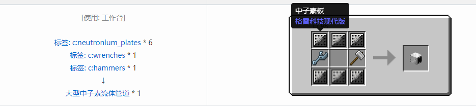 我的世界格雷科技现代版流体管道合成表大全
