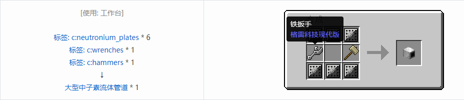 我的世界格雷科技现代版流体管道合成表大全