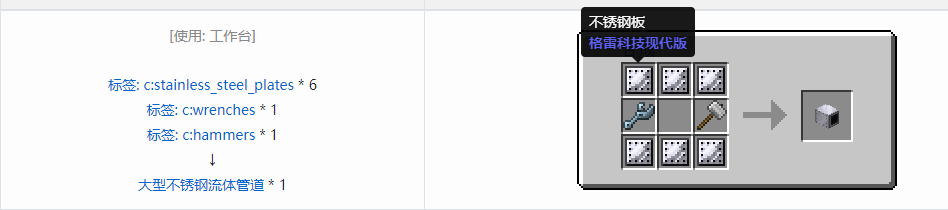 我的世界格雷科技现代版流体管道合成表大全