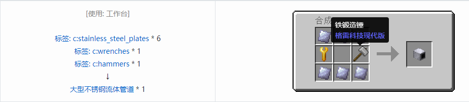 我的世界格雷科技现代版流体管道合成表大全