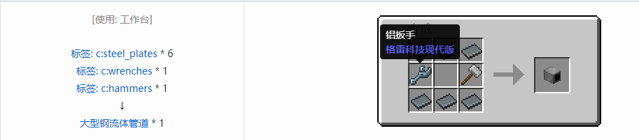 我的世界格雷科技现代版流体管道合成表大全