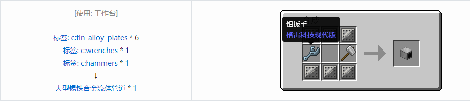 我的世界格雷科技现代版流体管道合成表大全