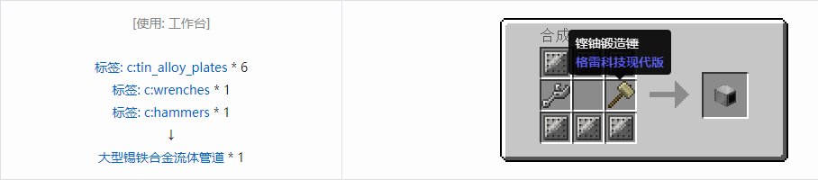 我的世界格雷科技现代版流体管道合成表大全