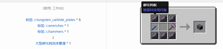 我的世界格雷科技现代版流体管道合成表大全