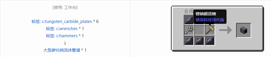 我的世界格雷科技现代版流体管道合成表大全