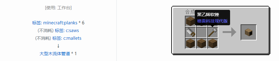 我的世界格雷科技现代版流体管道合成表大全