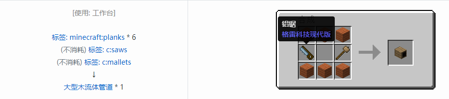 我的世界格雷科技现代版流体管道合成表大全