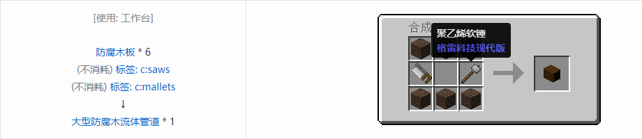 我的世界格雷科技现代版流体管道合成表大全