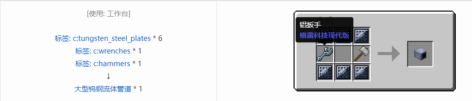 我的世界格雷科技现代版流体管道合成表大全