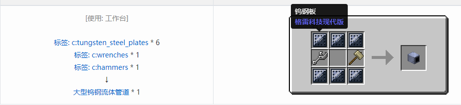 我的世界格雷科技现代版流体管道合成表大全