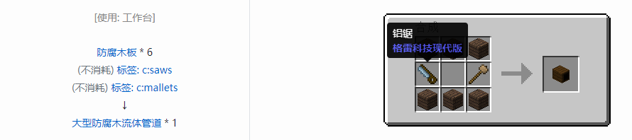 我的世界格雷科技现代版流体管道合成表大全