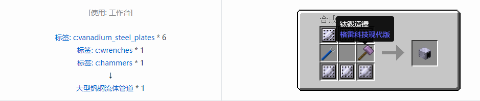 我的世界格雷科技现代版流体管道合成表大全
