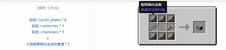 我的世界格雷科技现代版流体管道合成表大全