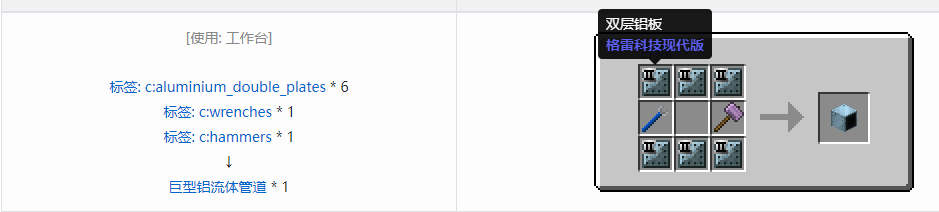 我的世界格雷科技现代版流体管道合成表大全