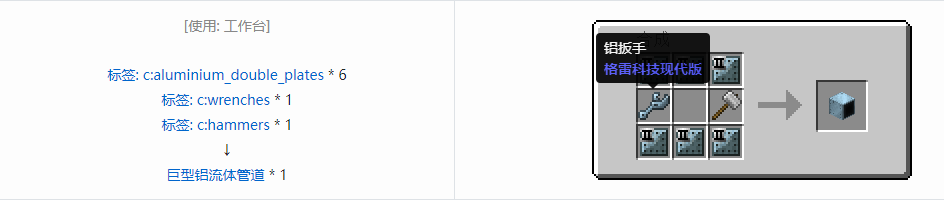 我的世界格雷科技现代版流体管道合成表大全