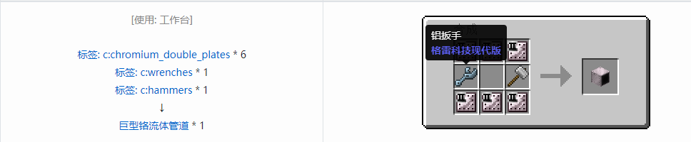 我的世界格雷科技现代版流体管道合成表大全