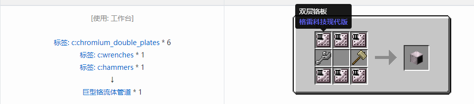 我的世界格雷科技现代版流体管道合成表大全